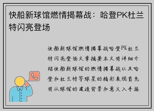 快船新球馆燃情揭幕战：哈登PK杜兰特闪亮登场