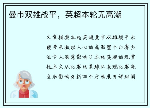 曼市双雄战平，英超本轮无高潮